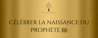 Célébrer la naissance du Prophète ﷺ