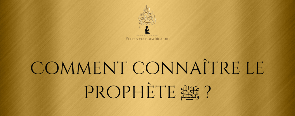 Comment connaître le Prophète ﷺ ?